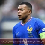 مبابي يتحدث عن آلام نهائي 2022 وتأثير ناصر الخليفي على حياته