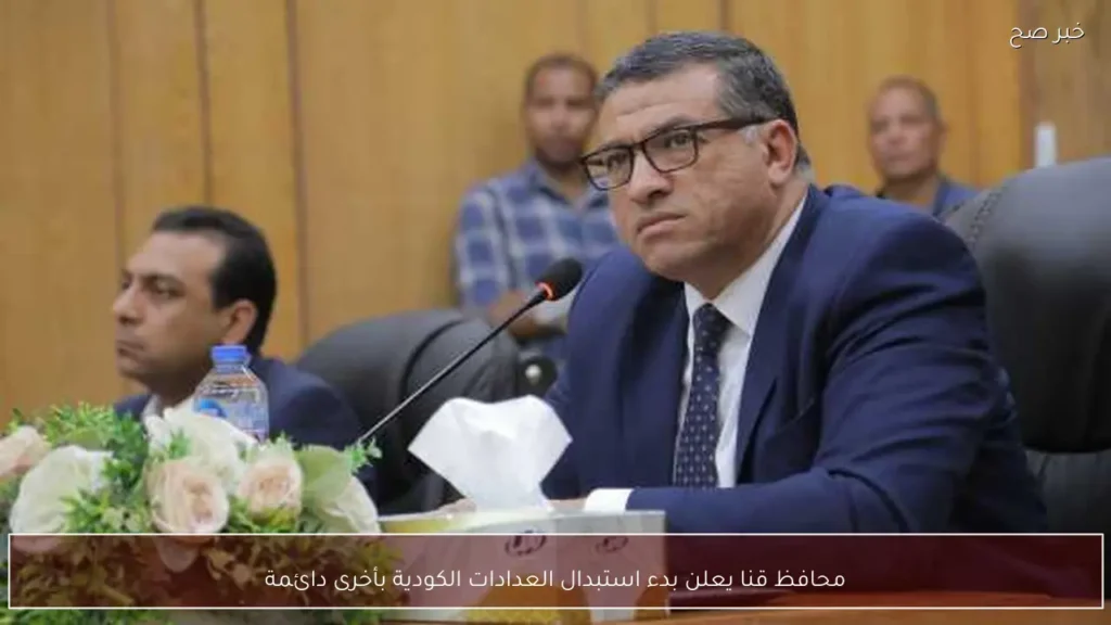 محافظ قنا يعلن بدء استبدال العدادات الكودية بأخرى دائمة