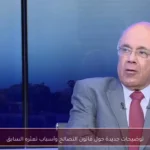 توضيحات جديدة حول قانون التصالح وأسباب تعثره السابق