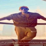 محمد إمام يؤكد صحة والده عادل إمام وسعادته بأداء المنتخب في كأس العالم