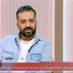 أحمد فؤاد: تركنا الميوزيكال في مسرحية التياترو للحفاظ على الأفكار