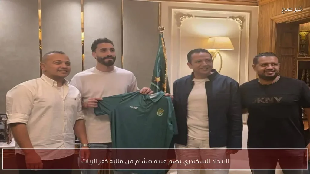 الاتحاد السكندري يضم عبده هشام من مالية كفر الزيات