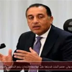 مدبولي: مصر أثبتت قدرتها على مواجهة الأزمات رغم التحديات الدولية