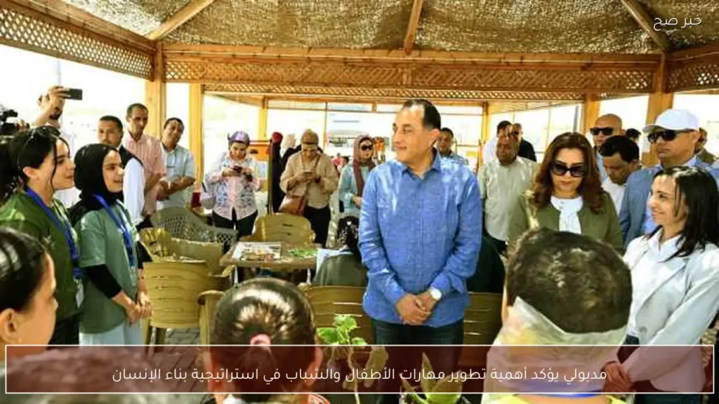 مدبولي يؤكد أهمية تطوير مهارات الأطفال والشباب في استراتيجية بناء الإنسان