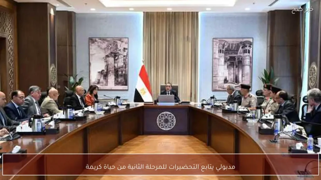 مدبولي يتابع التحضيرات للمرحلة الثانية من حياة كريمة