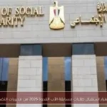 استمرار استقبال طلبات مسابقة الأب القدوة 2026 من مديريات التضامن
