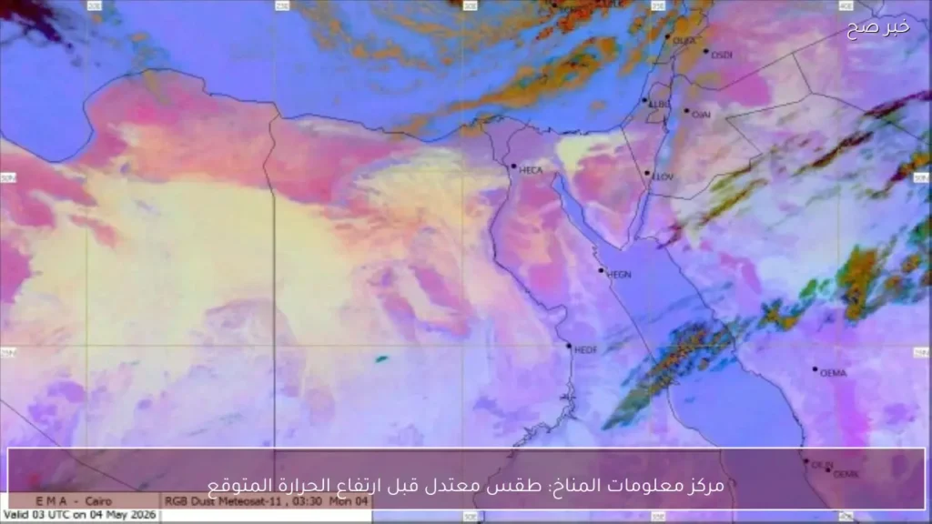 مركز معلومات المناخ: طقس معتدل قبل ارتفاع الحرارة المتوقع