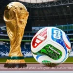 كيفية مشاهدة حفل افتتاح كأس العالم 2026 في الولايات المتحدة