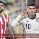 مباراة أمريكا وباراجواي في كأس العالم 2026 تنطلق فجر اليوم