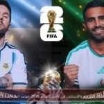 مباراة الجزائر والأرجنتين في كأس العالم 2026: موعد البث المباشر