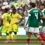 مباراة جنوب إفريقيا والتشيك في كأس العالم 2026 تنطلق اليوم