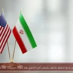 مصر تدعو لاتفاق شامل يضمن أمن الخليج بعد إلغاء الضربات ضد إيران