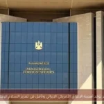 مصر تؤكد أهمية الاتفاق الأمريكي الإيراني وتأمل في تعزيز السلام الإقليمي