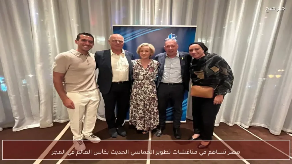 مصر تساهم في مناقشات تطوير الخماسي الحديث بكأس العالم في المجر