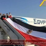 مصر للطيران تعلن عن وظائف جديدة للشباب في مجالات متعددة