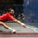 مصطفى عسل يتأهل لنصف نهائي بطولة العظماء الثمانية للاسكواش