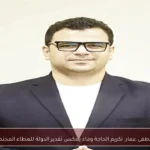مصطفى عمار: تكريم الحاجة وفاء يعكس تقدير الدولة للعطاء المجتمعي