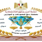 تجديد اعتماد معامل مصلحة الدمغة والموازين حتى 2030 وفق المعايير الدولية