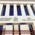الصحة تحذر من مخاطر تناول الكلوزابين دون إشراف طبي