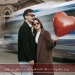 عودة مفاجئة للعلاقات العاطفية لخمسة أبراج في يونيو