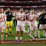 الأردن يبدأ مشواره في كأس العالم 2026 بخسارة أمام النمسا