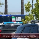 إيران تصل أمريكا لمواجهة نيوزيلندا في كأس العالم 2026