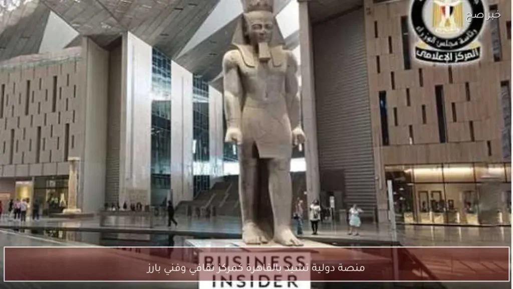 منصة دولية تشيد بالقاهرة كمركز ثقافي وفني بارز