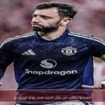 مورينيو يطلب من ريال مدريد ضم برونو فيرنانديز