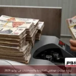زيادة مرتبات موظفي الحكومة والمعاشات في يوليو 2026