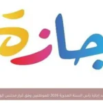 موعد إجازة رأس السنة الهجرية 2026 للموظفين وفق قرار مجلس الوزراء