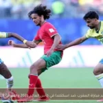 موعد مباراة المغرب ضد اسكتلندا في كأس العالم 2026 والقنوات الناقلة