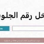 موعد نتيجة الصف الثالث الإعدادي 2026 في الدقهلية