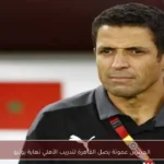 الحسين عموتة يصل القاهرة لتدريب الأهلي نهاية يونيو