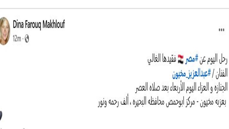 جنازة عبدالعزيز مخيون