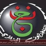القناة الجزائرية لم تؤكد نقل مباراة مصر وبلجيكا في كأس العالم 2026
