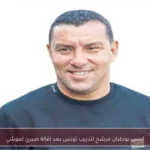 أنيس بوجلبان مرشح لتدريب تونس بعد إقالة صبري لموشي