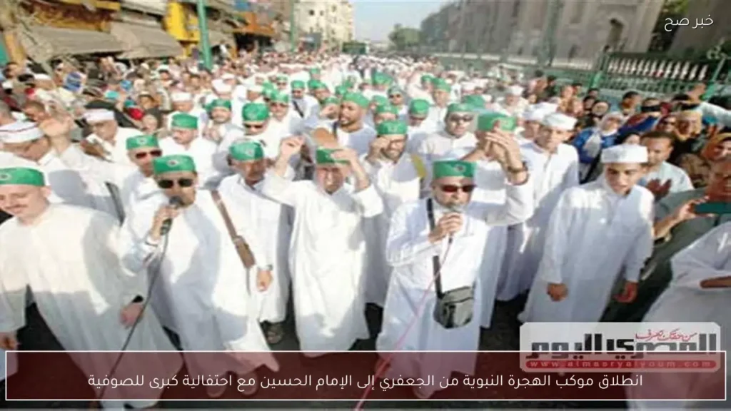 انطلاق موكب الهجرة النبوية من الجعفري إلى الإمام الحسين مع احتفالية كبرى للصوفية