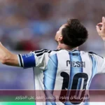 ميسي يتألق ويقود الأرجنتين للفوز على الجزائر