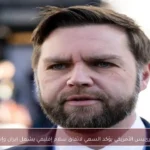 نائب الرئيس الأمريكي يؤكد السعي لاتفاق سلام إقليمي يشمل إيران وإسرائيل