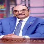 نائب رئيس حزب المؤتمر: نجاح تجربة الفان زون بفضل دور المتحدة