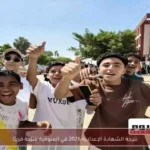 نتيجة الشهادة الإعدادية 2026 في المنوفية متاحة قريبًا