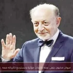 مروان مخيون ينعى عمه بكلمات مؤثرة ويسترجع ذكرياته معه