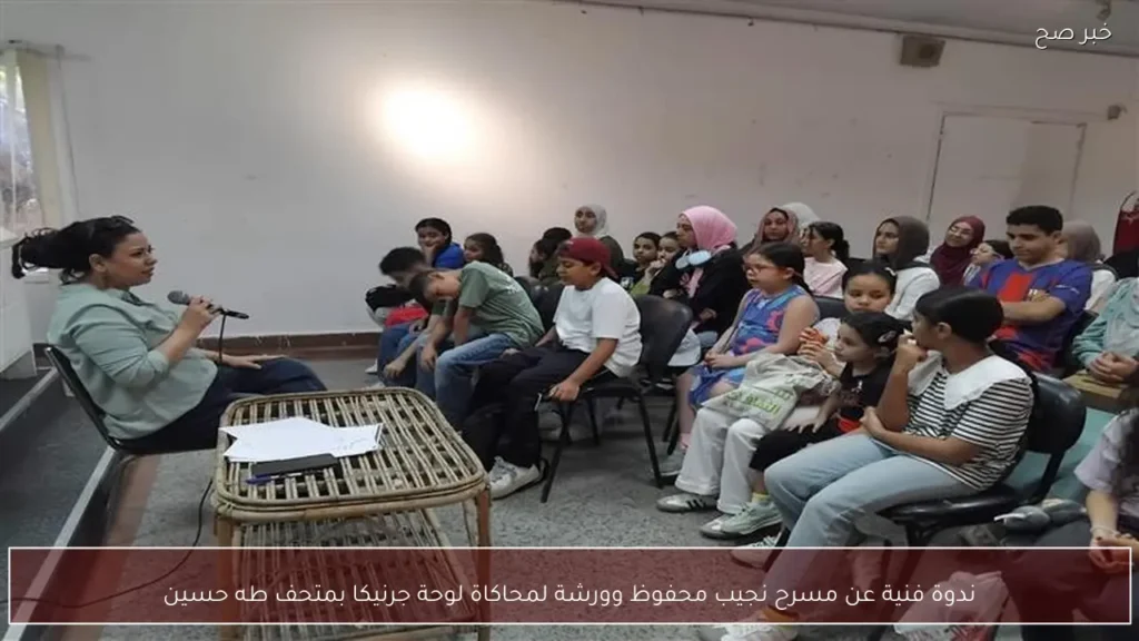 ندوة فنية عن مسرح نجيب محفوظ وورشة لمحاكاة لوحة جرنيكا بمتحف طه حسين