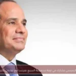 الرئيس السيسي يشارك في قمة مجموعة السبع بفرنسا مع لقاءات ثنائية مهمة