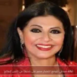 هالة صدقي تتوقع انتصار مصر على بلجيكا في كأس العالم