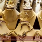 انخفاض أسعار الذهب في مصر مع تراجع الدولار وسعر عيار 21 يصل إلى 6245 جنيهًا
