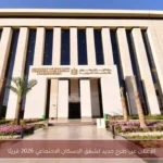 الإعلان عن طرح جديد لشقق الإسكان الاجتماعي 2026 قريبًا