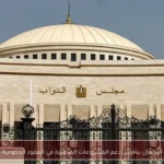 البرلمان يناقش دعم المشروعات الصغيرة في العقود الحكومية