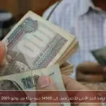 زيادة الحد الأدنى للأجور تصل إلى 14900 جنيه بدءًا من يوليو 2026