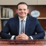 إطلاق الإصدار الثاني من وثيقة سياسة ملكية الدولة لتعزيز كفاءة الاقتصاد